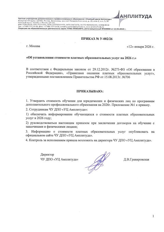 Приказ об установлении стоимости платных образовательных услуг на 2026 г.
